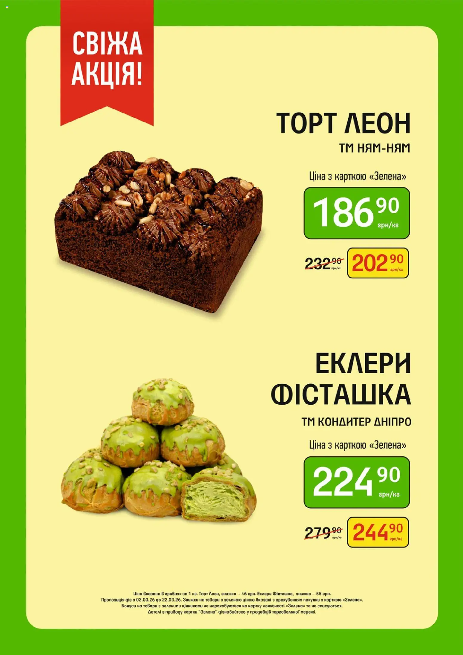 Петриківка Kаталог - дійснийкції з 02.03.2026 | Сторінка: 2