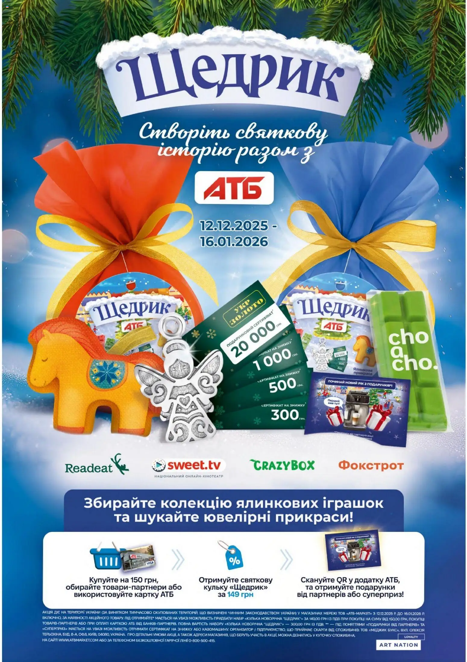 АТБ Kаталог - дійснийкції з 14.01.2026 | Сторінка: 26