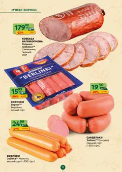 Близенько акції дійснийкції з 13.04.2026 | Сторінка: 10 | Товари: Ковбаса, Сардельки, Сосиски
