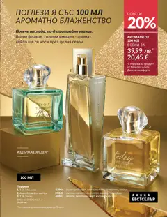 Преглед на AVON - Black Friday - Офертите са валидни от 01.11.2025 | Страница: 95