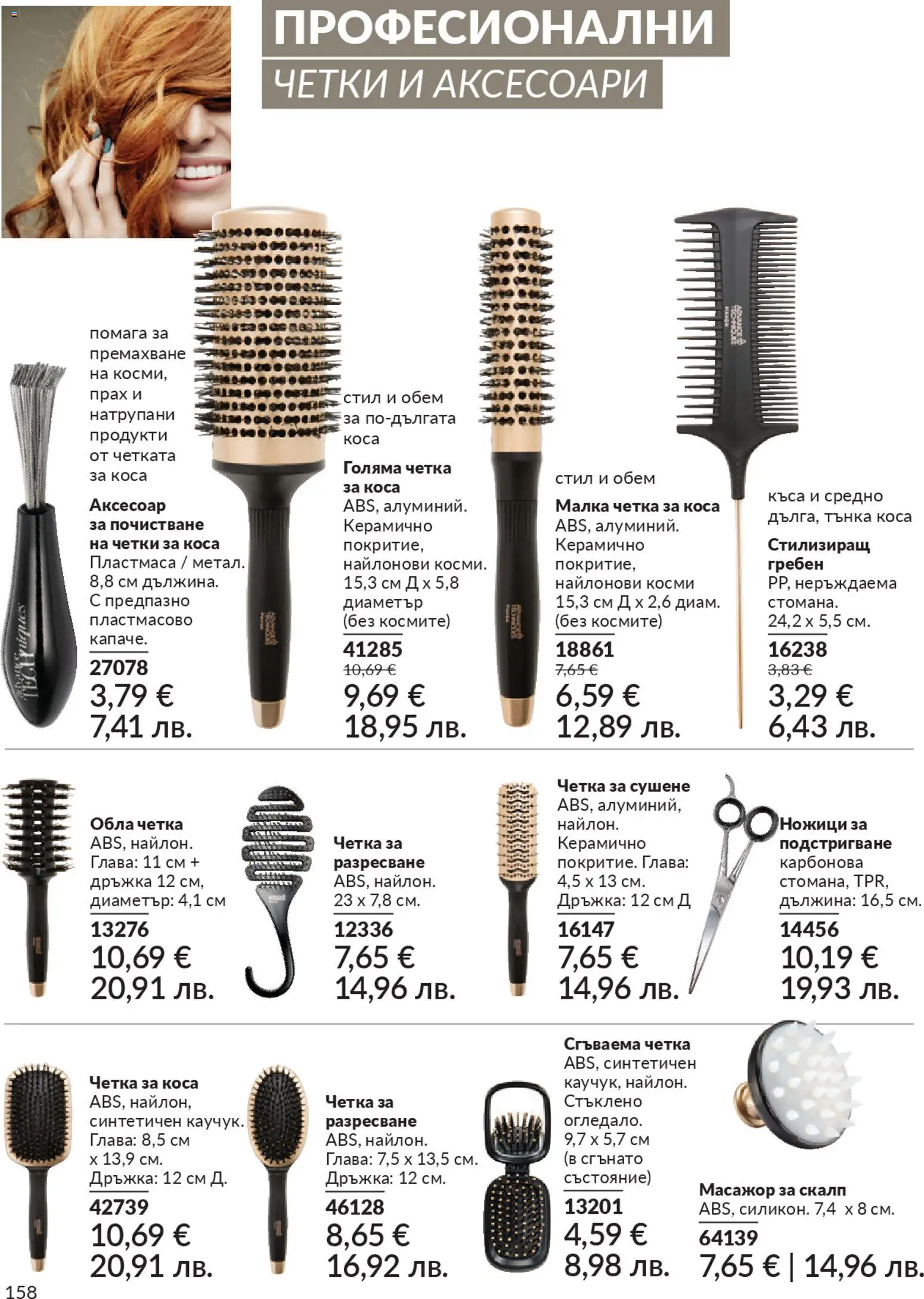 {H1} | Страница: 160 | Продукти: Гребен, Аксесоар, Прах