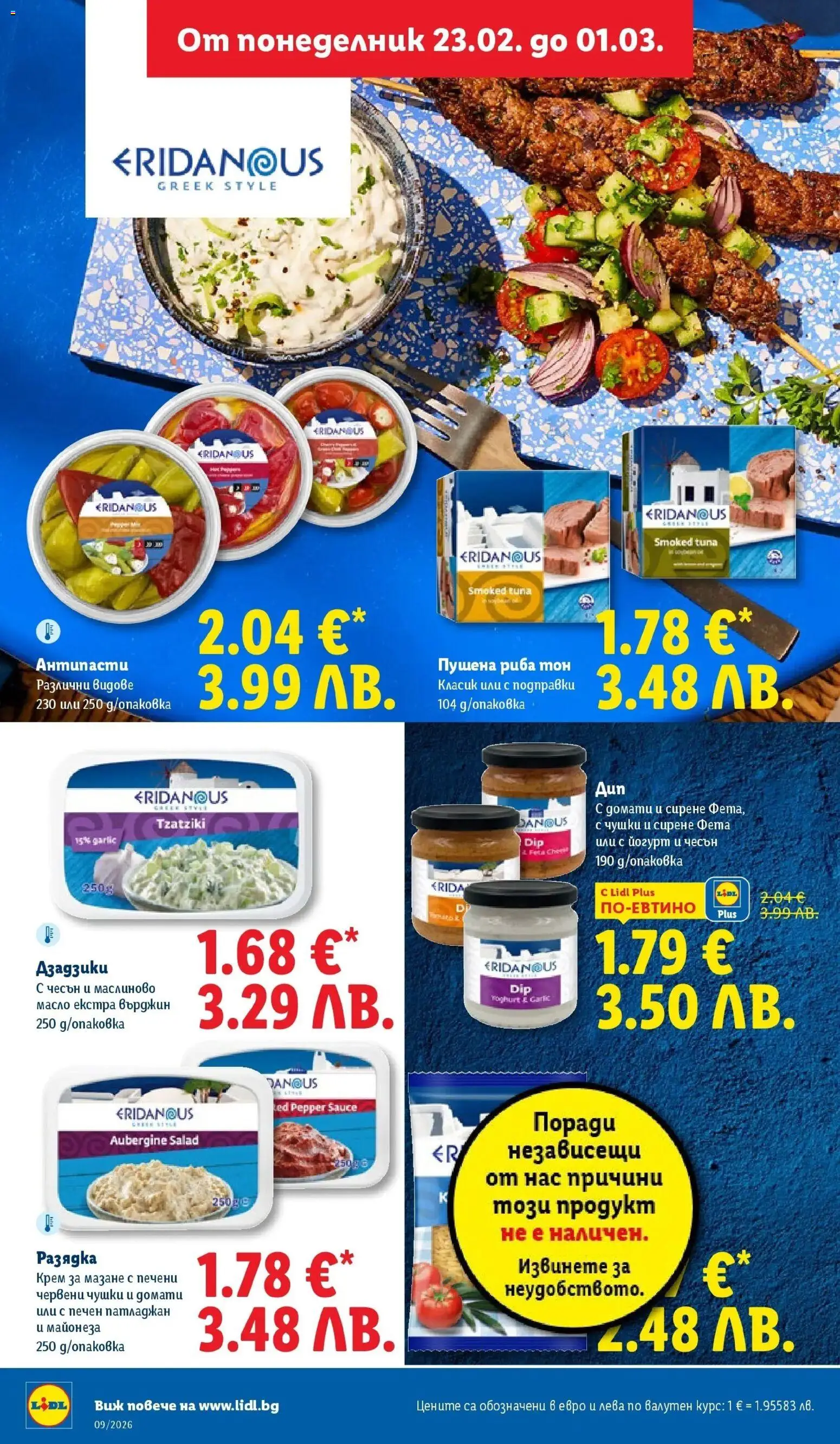 {H1} | Страница: 26 | Продукти: Подправки, Домати, Чесън, Йогурт