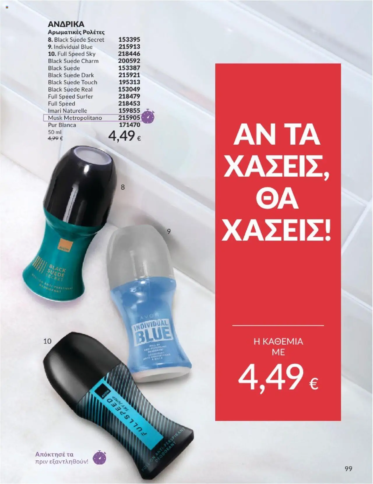  | Σελίδα: 99