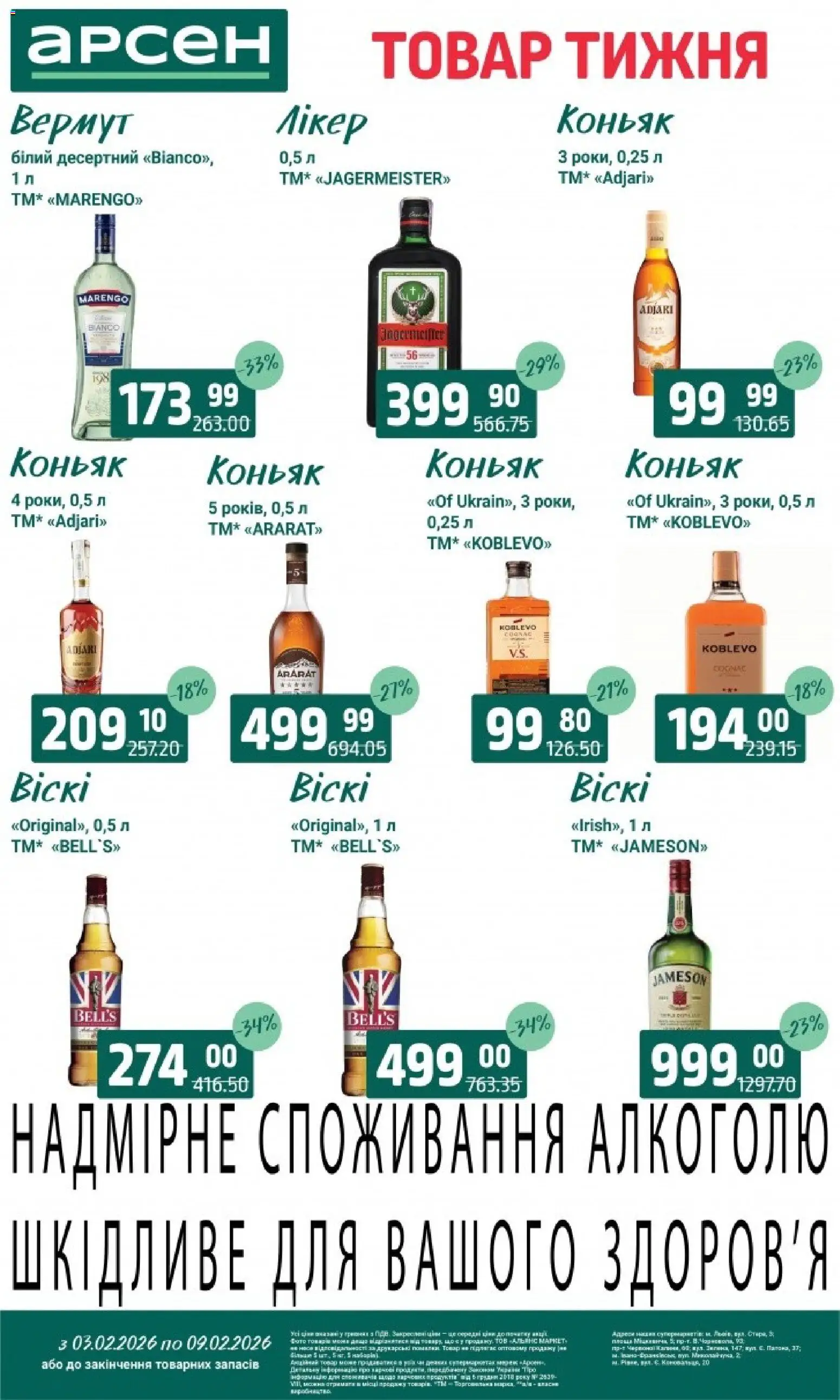 Арсен Kаталог - дійснийкції з 03.02.2026 | Сторінка: 28 | Товари: Вермут, Коньяк