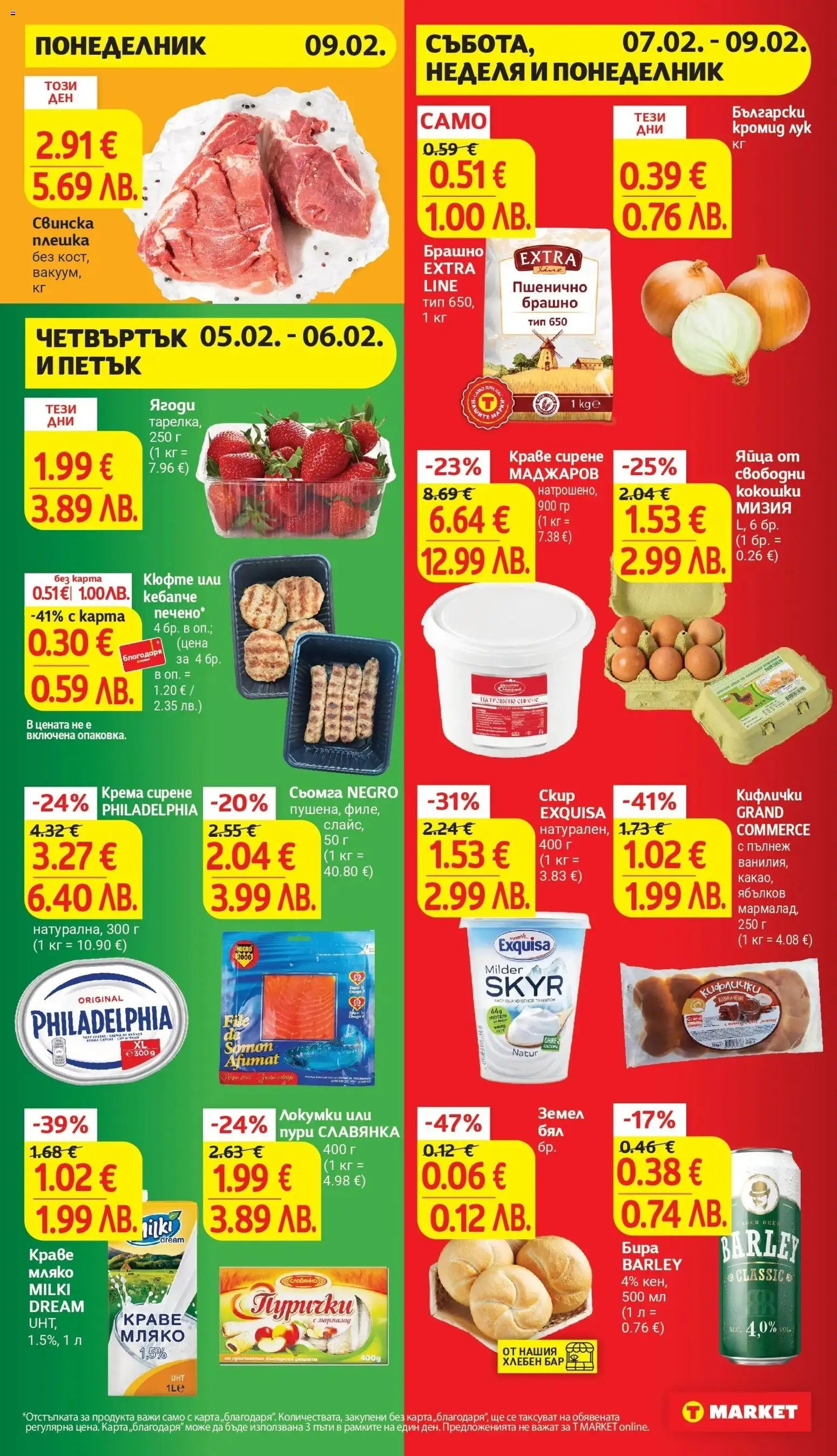 {H1} | Страница: 30 | Продукти: Краве, Сирене, Яйца, Брашно