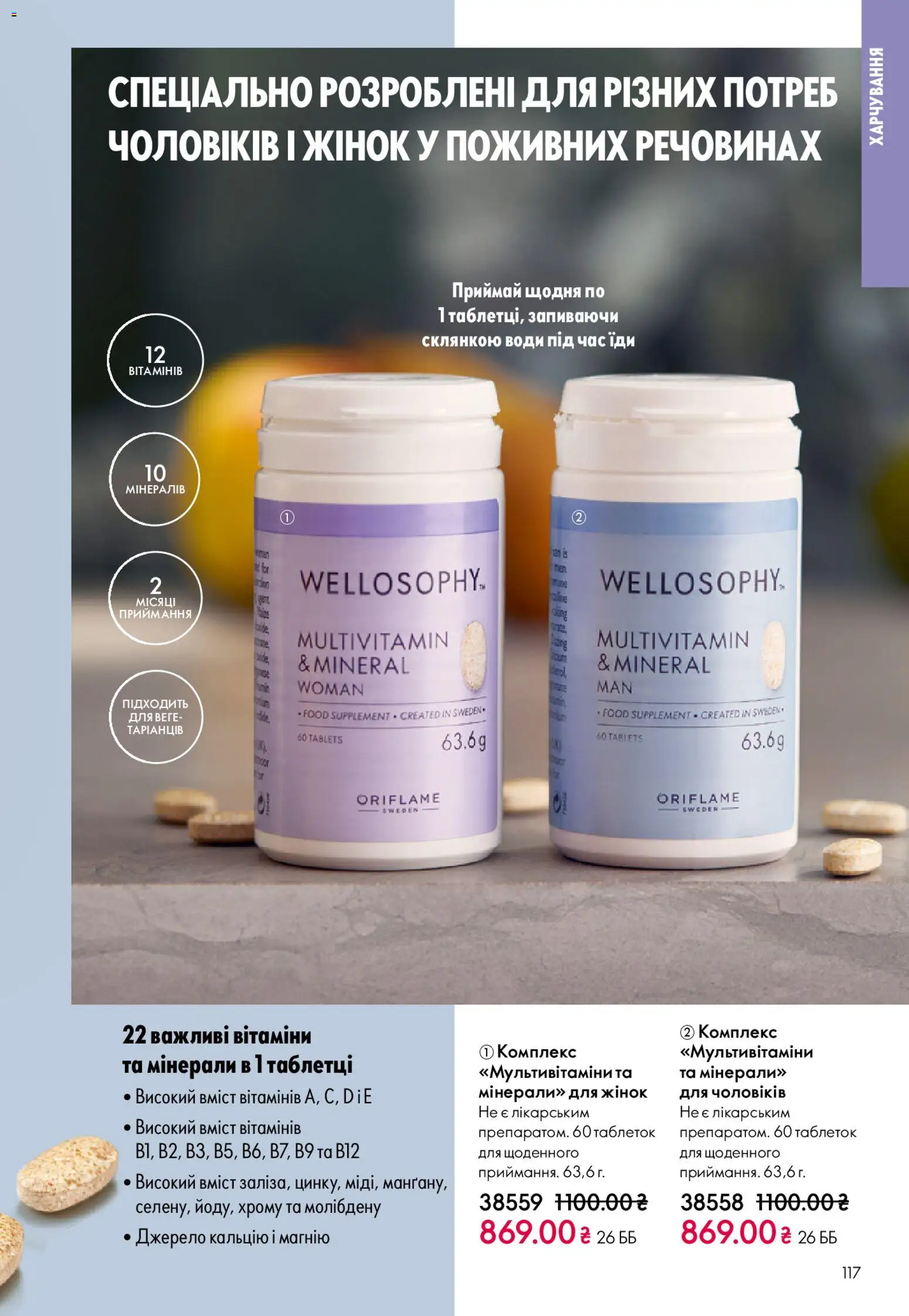 Oriflame Kаталог - дійснийкції з 25.01.2026 | Сторінка: 117