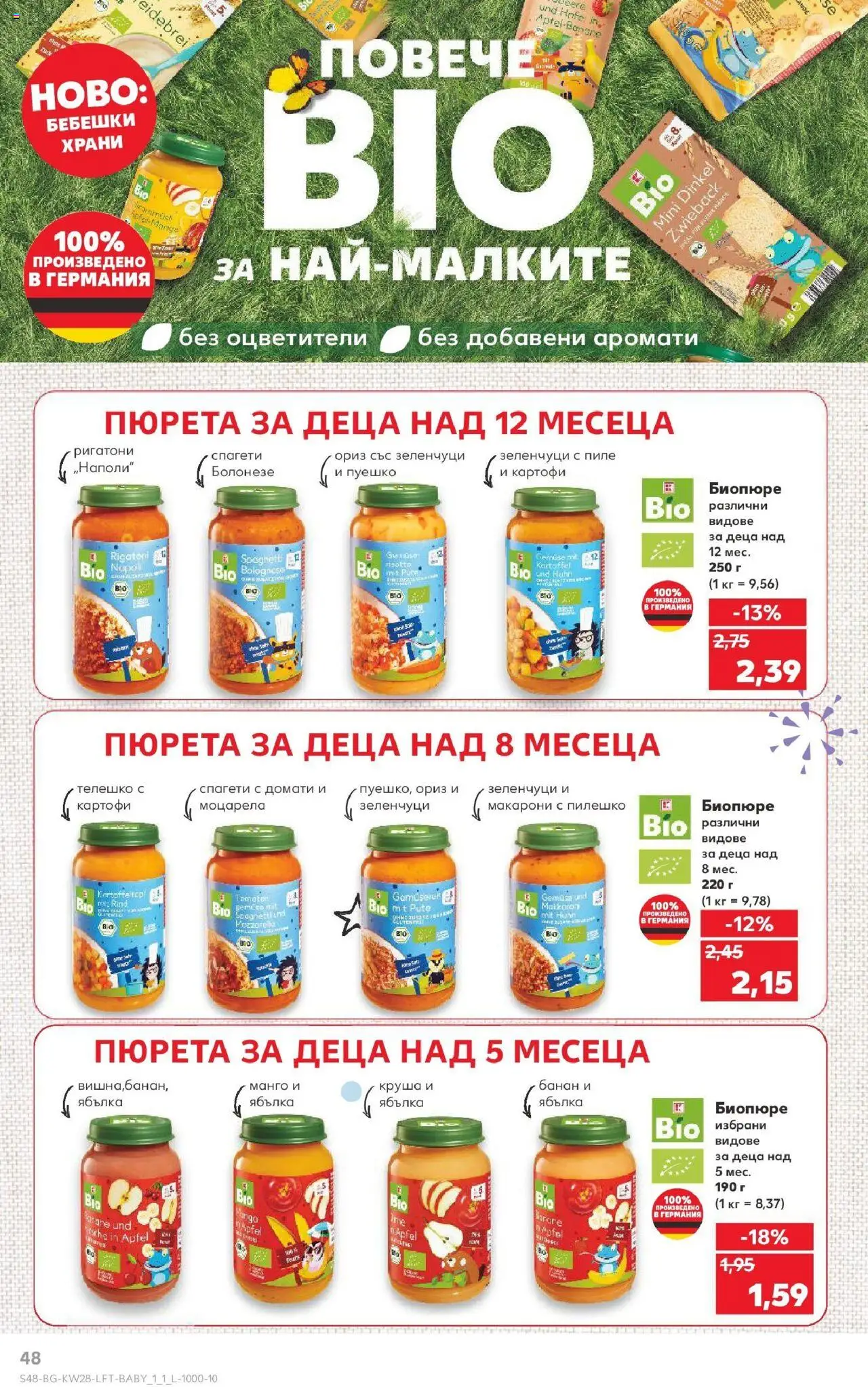  | Страница: 48 | Продукти: Пиле, Зеленчуци, Манго, Пилешко