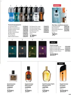 AVON акції дійснийкції з 01.01.2026 | Сторінка: 113 | Товари: Вода, Туалетна вода