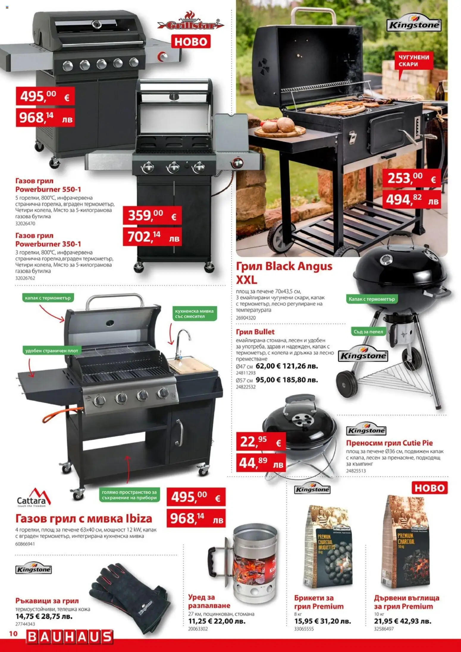 {H1} | Страница: 10 | Продукти: Съхранение, Black angus, Дървени въглища, Плот