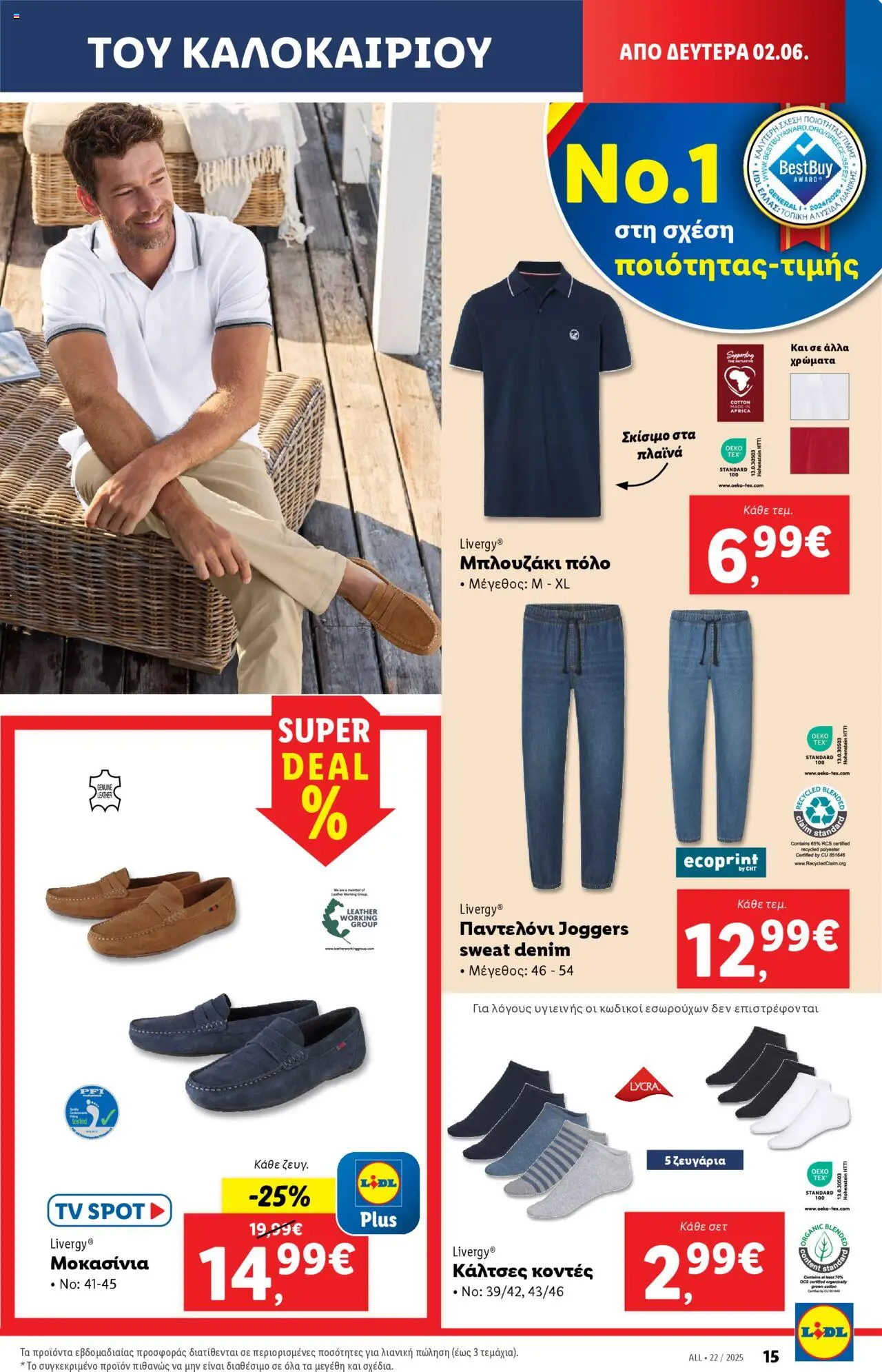  | Σελίδα: 47 | Προϊόντα: Παντελόνι, Κάλτσες, Μοκασίνια
