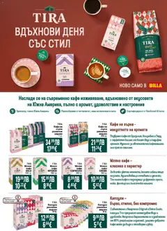 Преглед на TIRA Кафе на зърна различни видове, Кафе на зърна различни видове 1 кг. - Офертите са валидни от 23.10.2025 | Страница: 3 | Продукти: Филтър, Кафе на зърна, Кафе