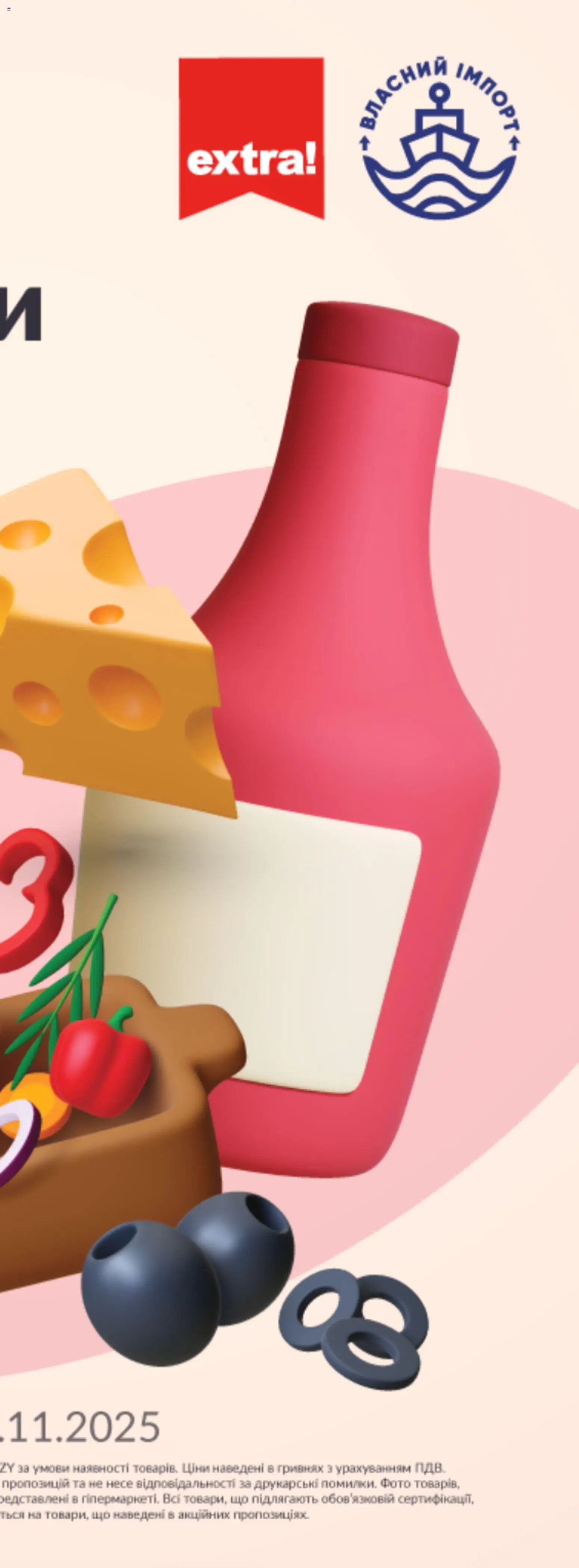 Fozzy Kаталог - дійснийкції з 12.11.2025 | Сторінка: 2