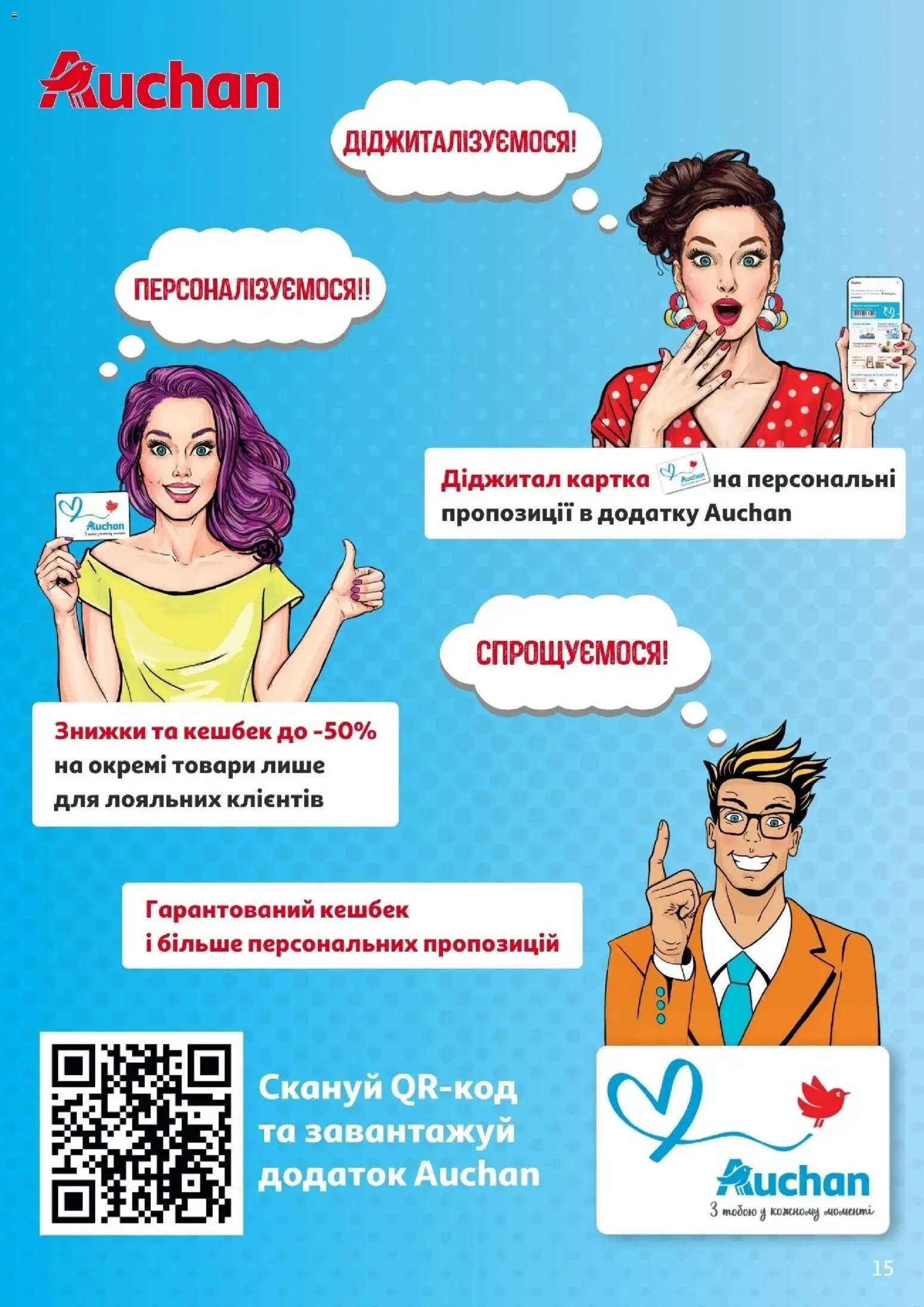 Ашан Kаталог - дійснийкції з 12.11.2025 | Сторінка: 15