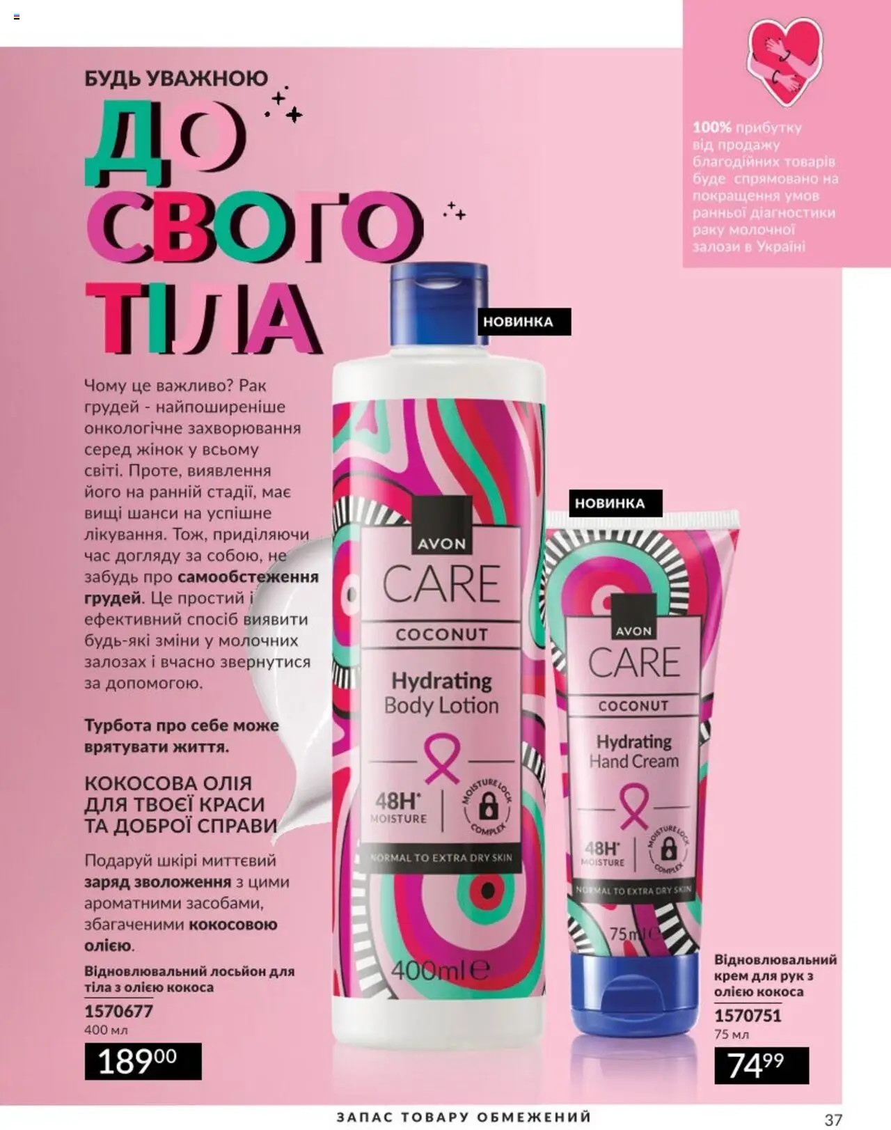 AVON Kаталог - дійснийкції з 01.08.2025 | Сторінка: 37 | Товари: Крем, Крем для рук, Лосьйон