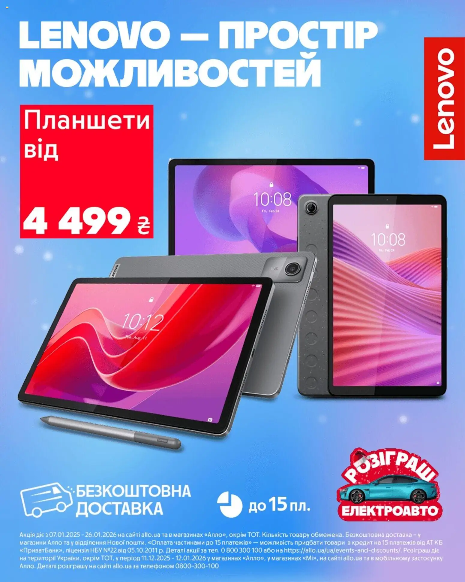 Алло Kаталог - дійснийкції з 07.01.2026 | Сторінка: 1