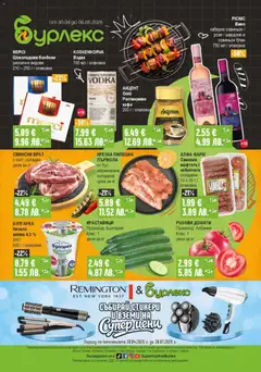 Преглед на Супермаркет Бурлекс брошура - Офертите са валидни от 30.04.2026