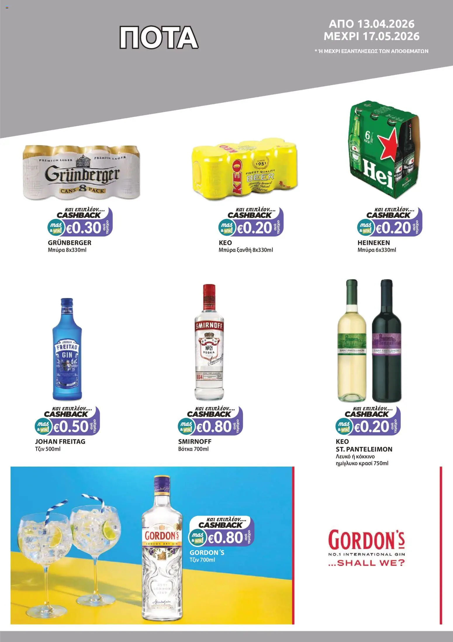 Mas Supermarkets φυλλαδιο – σε ισχύ από 13.04.2026 | Σελίδα: 15