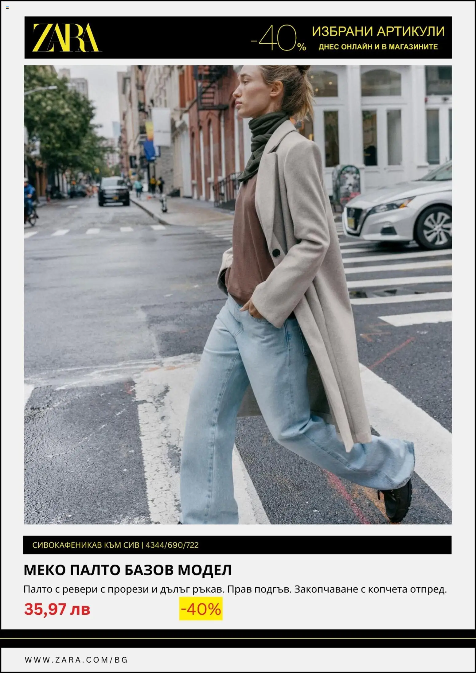 {H1} | Страница: 2 | Продукти: Палто