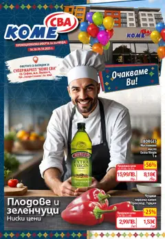 Преглед на CBA брошура - Офертите са валидни от 16.10.2025