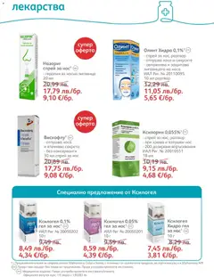 Преглед на SOpharmacy брошура - Офертите са валидни от 01.12.2025 | Страница: 37 | Продукти: Лекарства, Мотор
