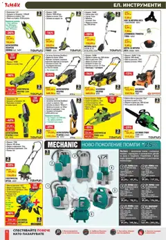 Преглед на ТеMакс брошура - Офертите са валидни от 27.02.2026 | Страница: 4 | Продукти: Помпа, Вода, Трион, Ножица