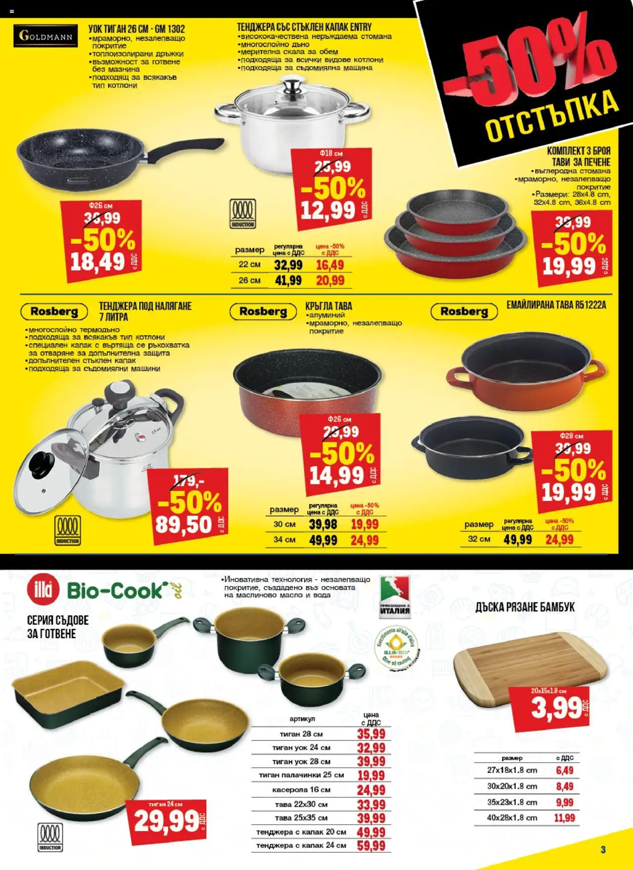 {H1} | Страница: 3 | Продукти: Тиган, Тенджера, Дъска, Съдомиялна