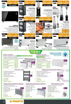 Преглед на Praktis - Black Friday - Офертите са валидни от 20.11.2025 | Страница: 30 | Продукти: Гъба, Кабел, Печка, Баня