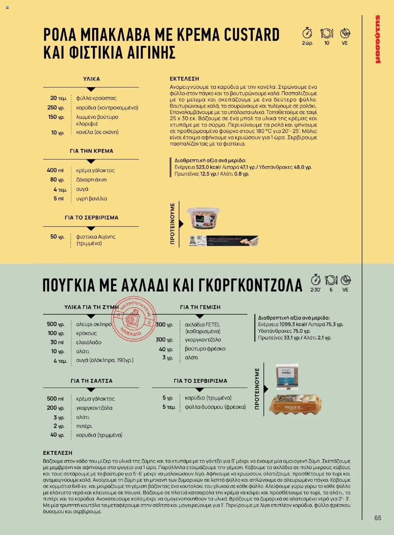  | Σελίδα: 65