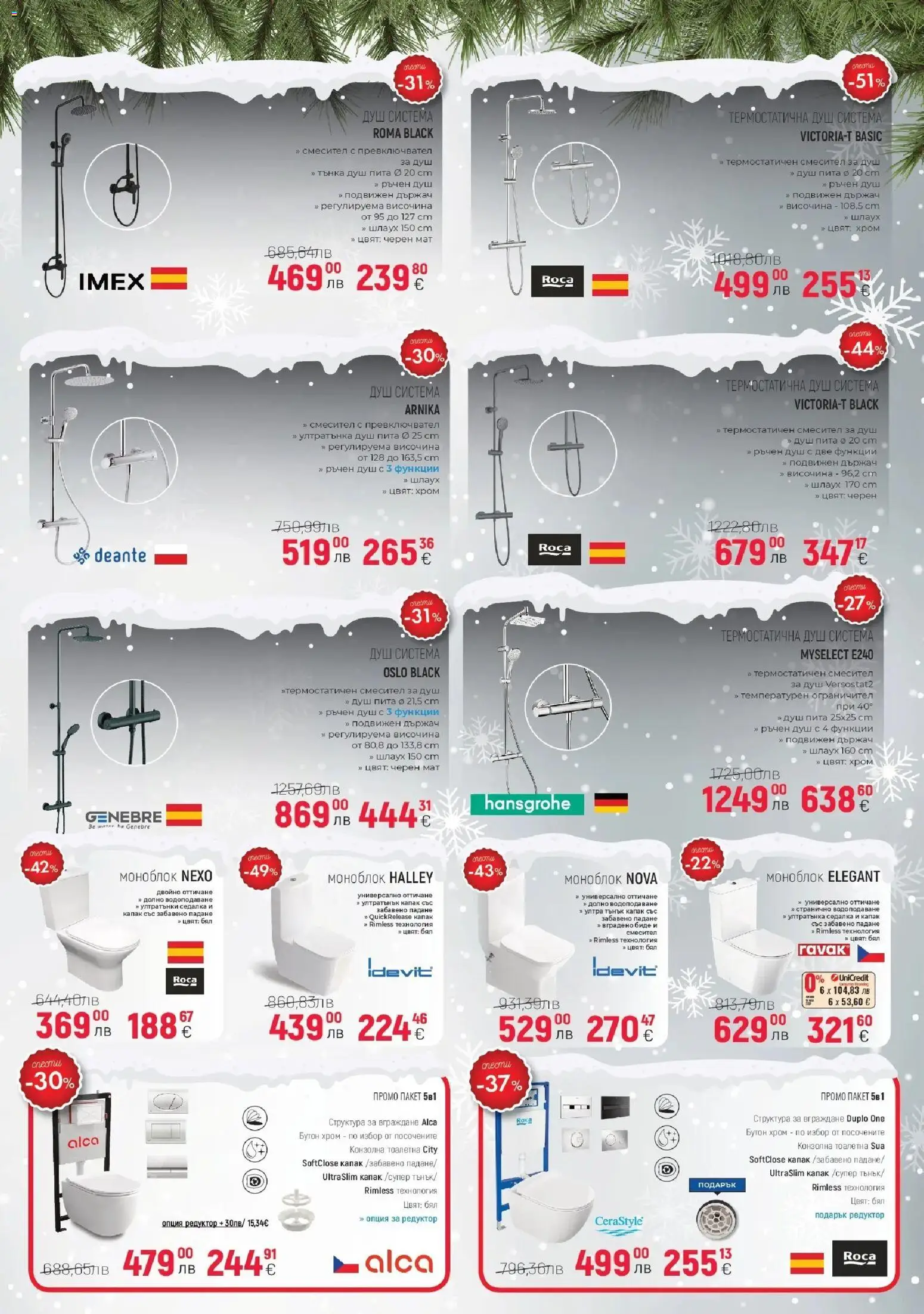 {H1} | Страница: 9 | Продукти: Моноблок, Тоалетна, Душ, Смесител