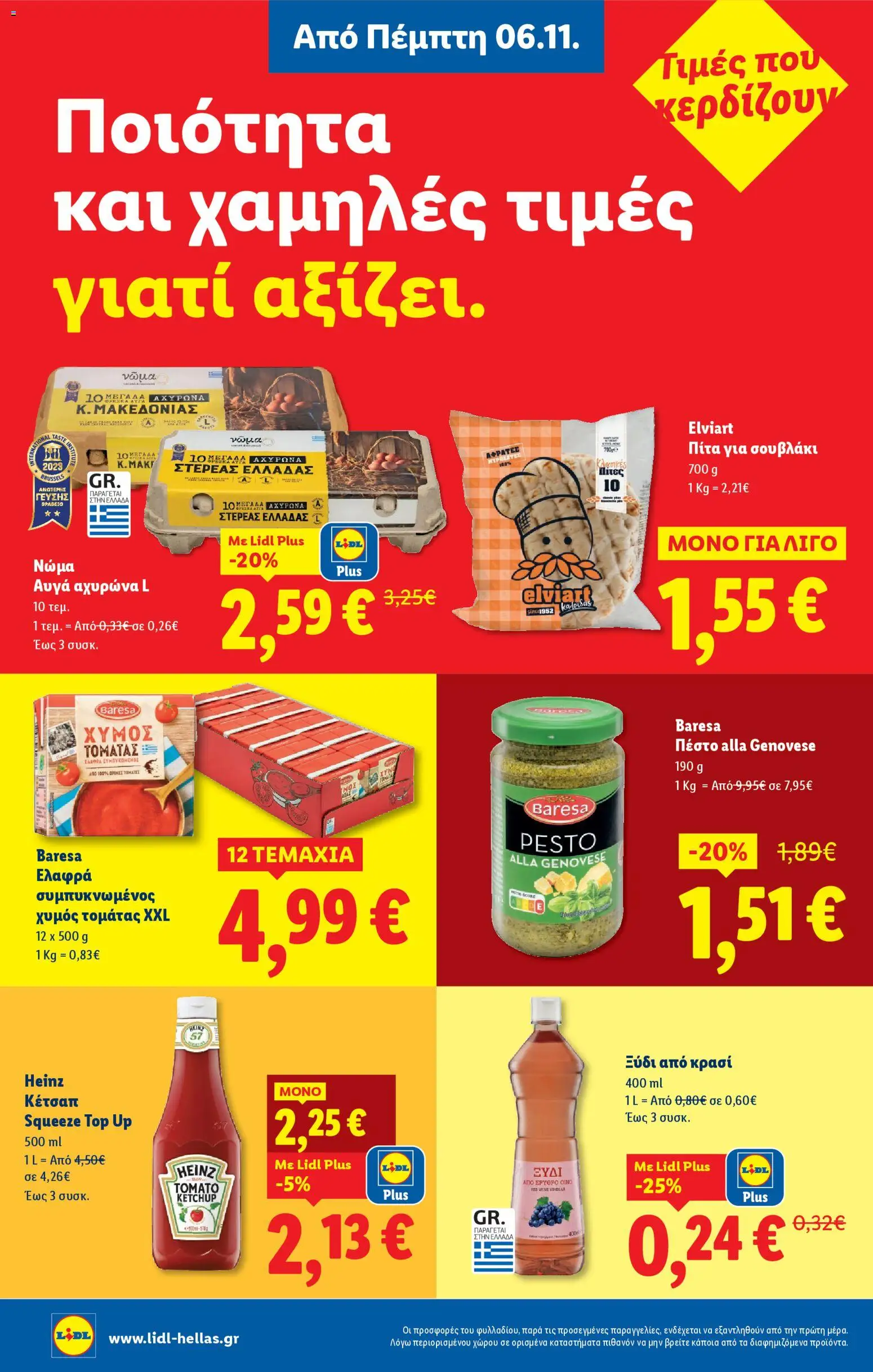  | Σελίδα: 40 | Προϊόντα: Χυμός, Κρασί, Κέτσαπ, Ξύδι