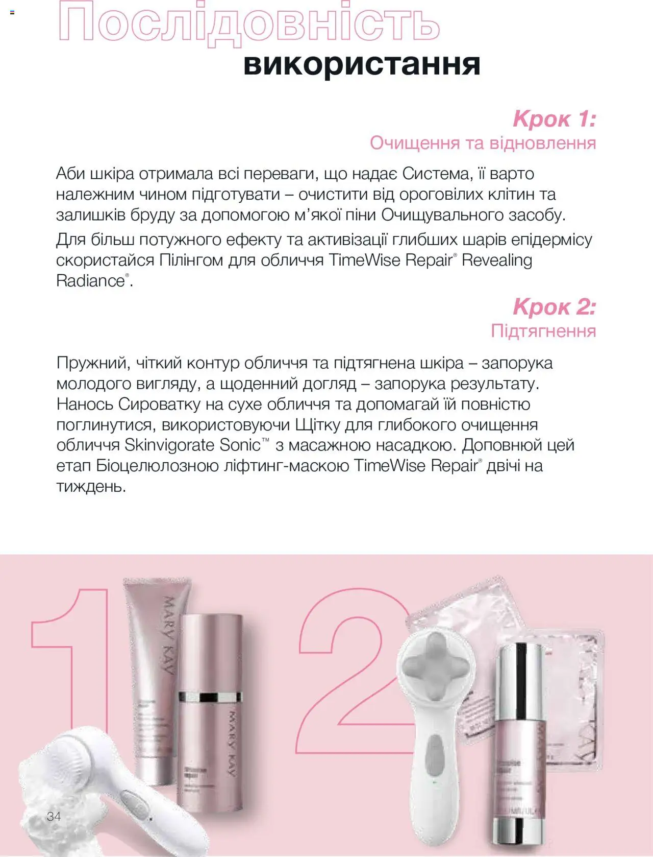 Mary Kay Kаталог - дійснийкції з 08.03.2024 | Сторінка: 34