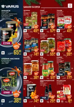VARUS акції дійснийкції з 04.12.2025 | Сторінка: 20