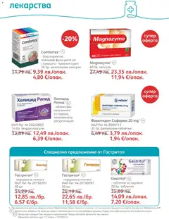 Преглед на SOpharmacy брошура - Офертите са валидни от 01.12.2025 | Страница: 48 | Продукти: Таблетки, Лекарства