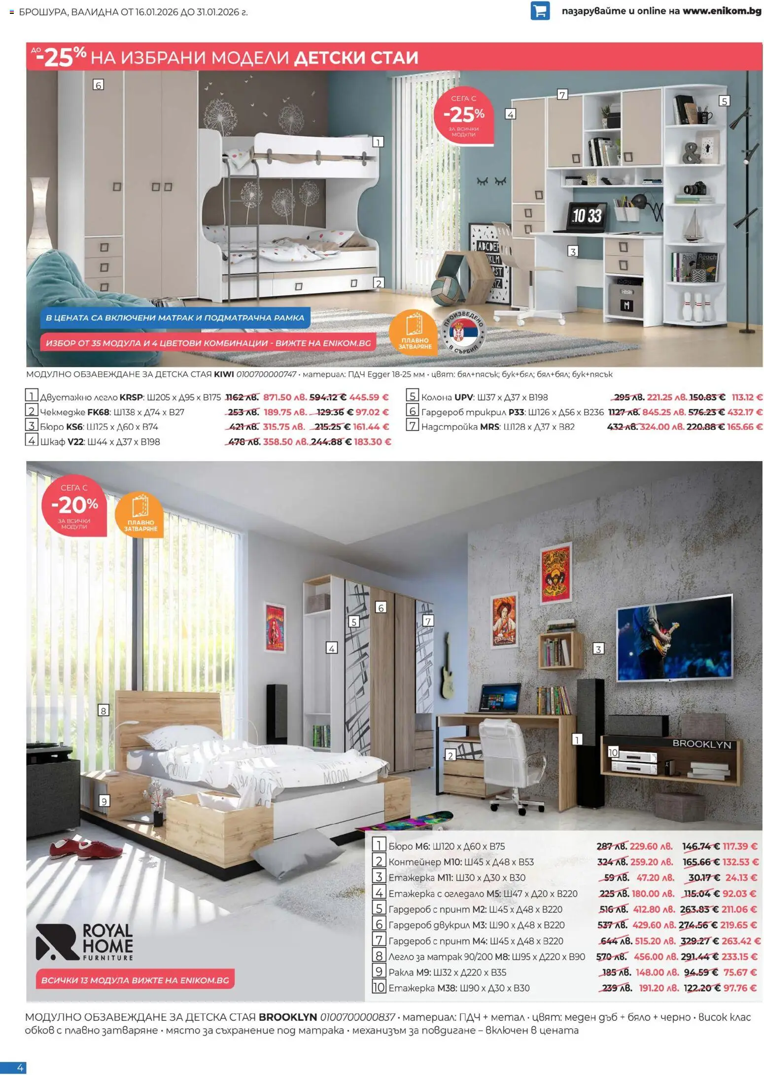 {H1} | Страница: 4 | Продукти: Съхранение, Легло, Матрак, Гардероб