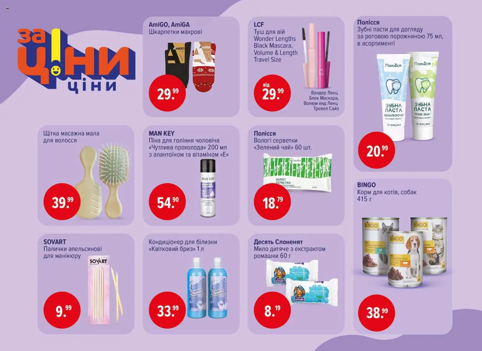 Eva Kаталог - дійснийкції з 18.12.2025 | Сторінка: 48 | Товари: Щітка, Піна для гоління, Мило, Палички