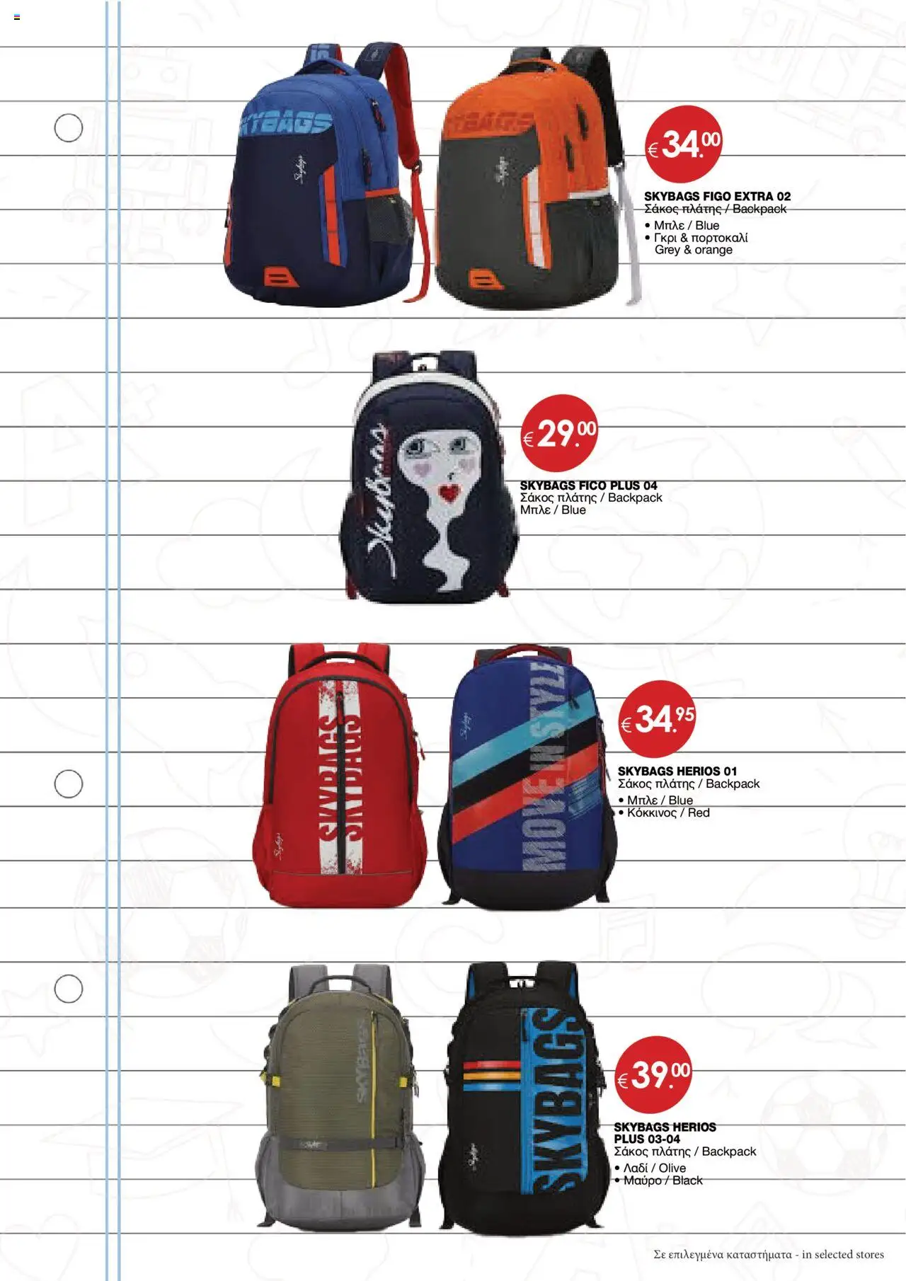 Super Discount Store Back to School – σε ισχύ από 21.08.2025 | Σελίδα: 6
