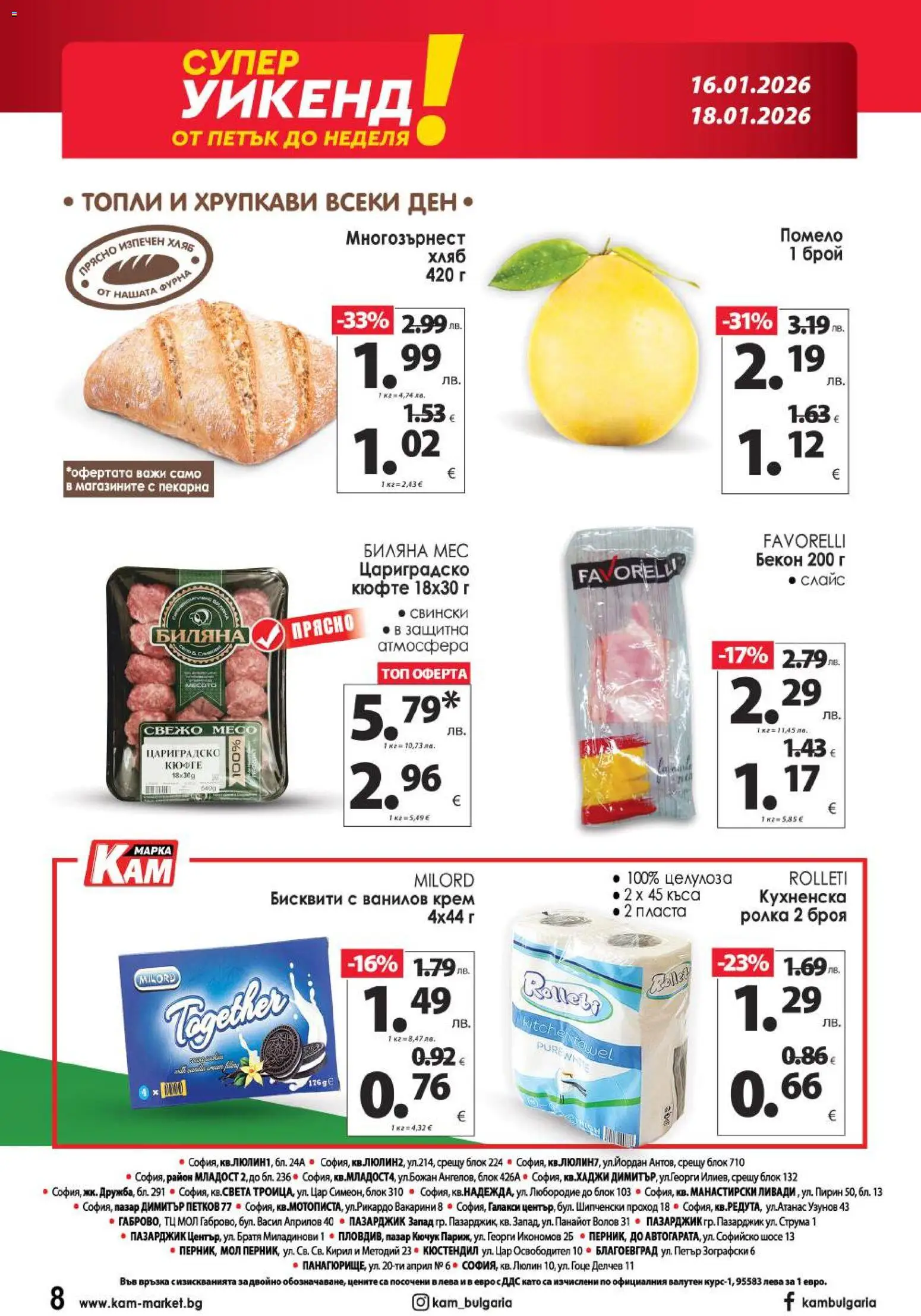 {H1} | Страница: 14 | Продукти: Крем, Хляб, Бекон, Бисквити