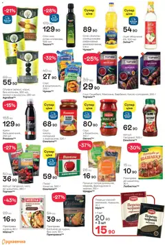 Рукавичка акції дійснийкції з 02.04.2026 | Сторінка: 12 | Товари: Соус, Перець, Оцет, Приправа