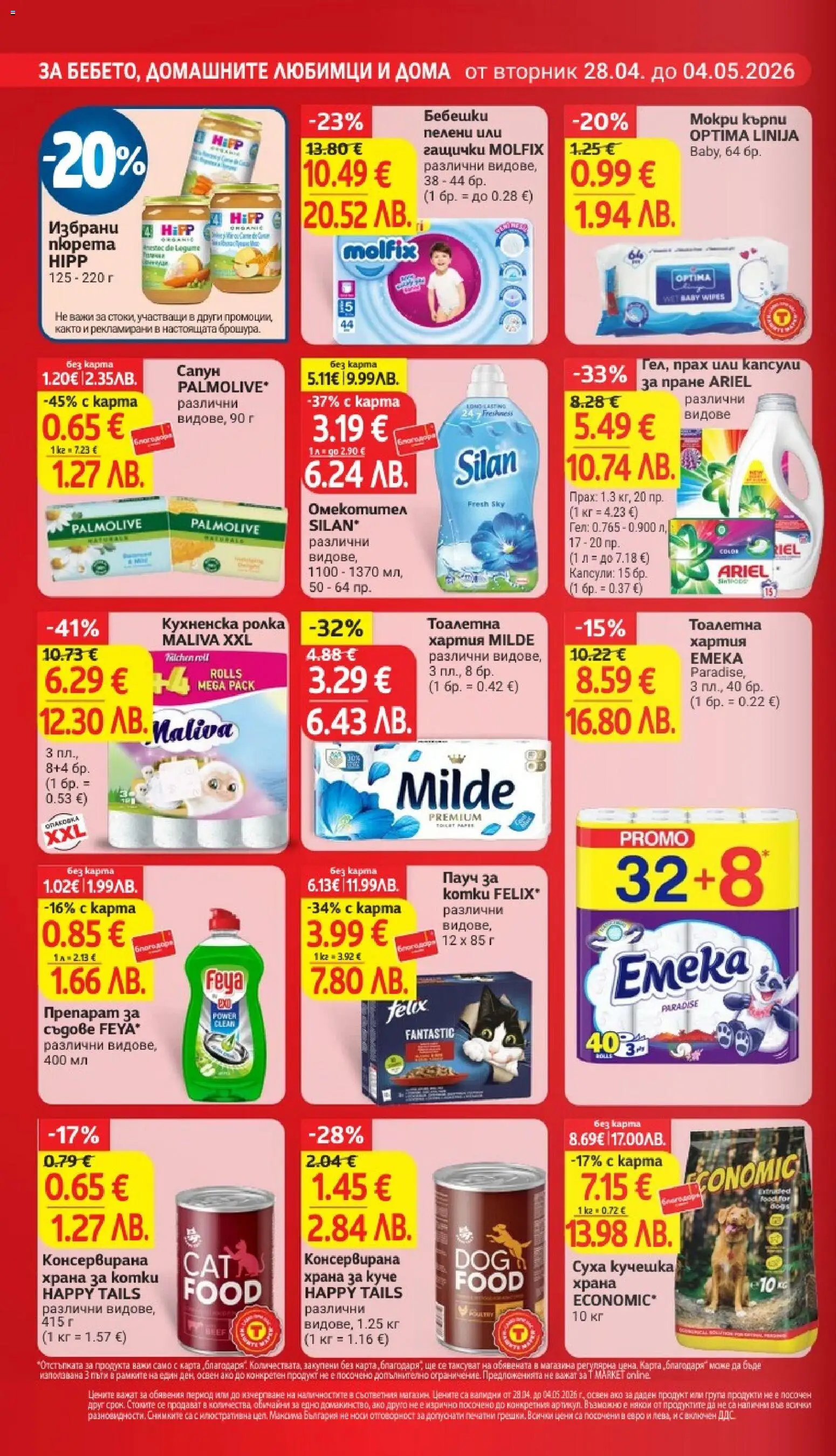 {H1} | Страница: 24 | Продукти: Сапун, Darált marhahús, Тоалетна хартия, Тоалетна