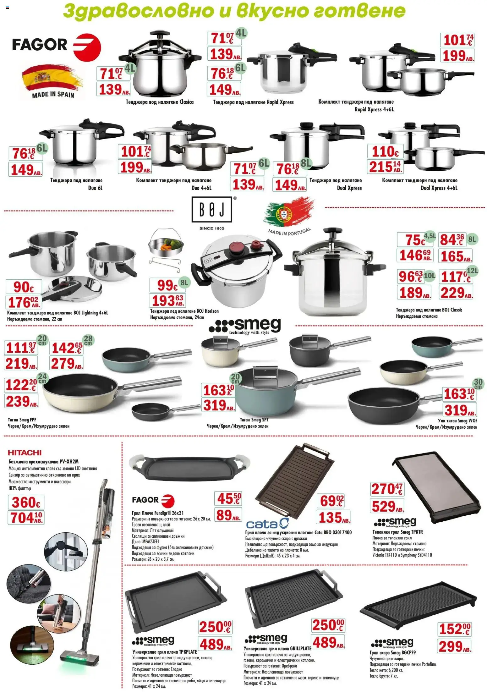 {H1} | Страница: 7 | Продукти: Тенджера, Сирене, Тегло, Скара