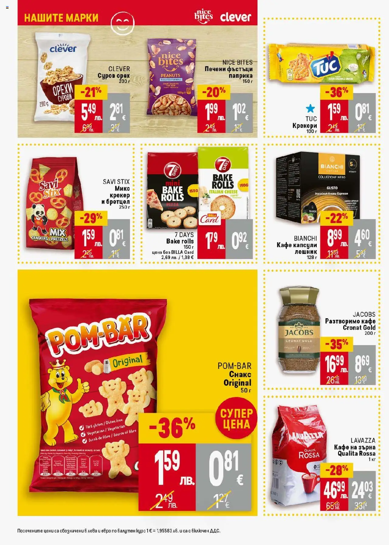  | Страница: 30 | Продукти: Кафе капсули, Кафе, Фъстъци, Снакс