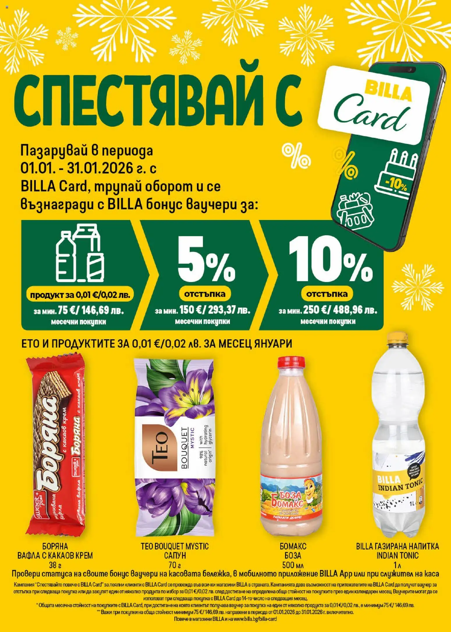 {H1} | Страница: 28 | Продукти: Крем, Сапун, Какаов крем, Вафла