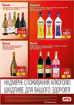 АТБ Kаталог - дійснийкції з 10.09.2025 | Сторінка: 25 | Товари: Вино, Вермут