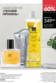 AVON акції дійснийкції з 01.02.2026 | Сторінка: 163