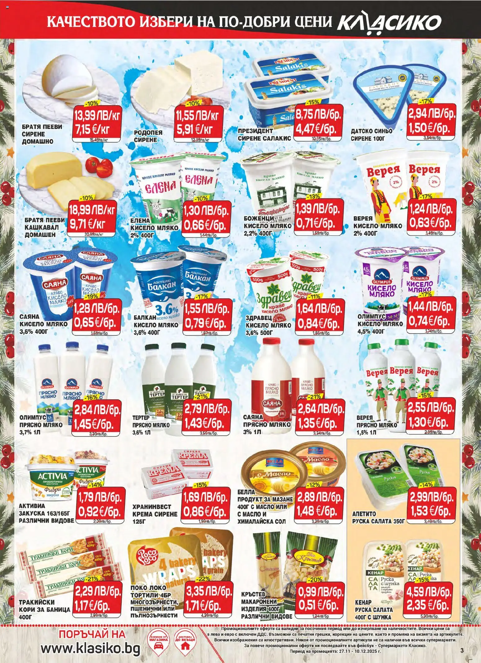 {H1} | Страница: 3 | Продукти: Шунка, Краве, Мляко, Баница