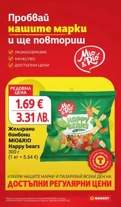 Преглед на Желирани бонбони MIO&RIO Happy bears, Желирани бонбони Happy bears 300 г - Офертите са валидни от 24.03.2026 | Страница: 20