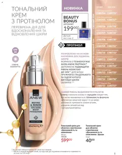 AVON акції дійснийкції з 01.10.2025 | Сторінка: 5