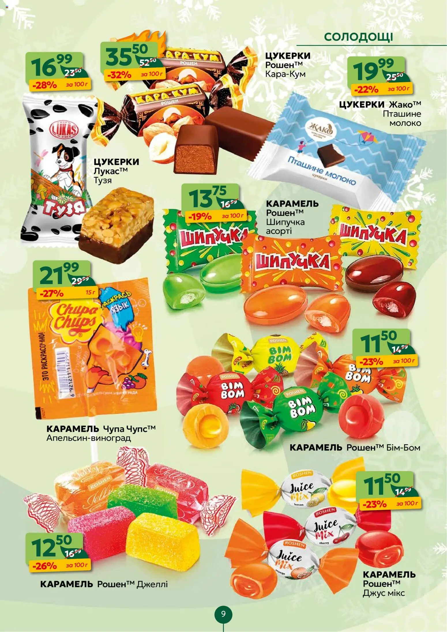 Близенько Kаталог - дійснийкції з 01.12.2025 | Сторінка: 9