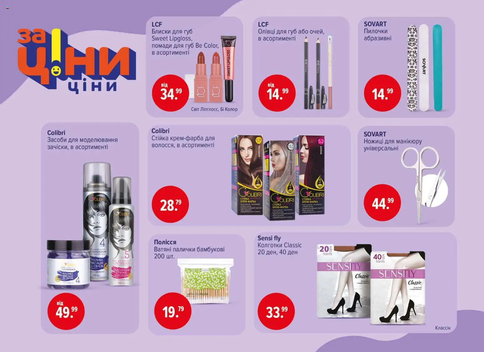 Eva Kаталог - дійснийкції з 08.01.2026 | Сторінка: 38 | Товари: Колготки, Олівці, Ножиці, Палички