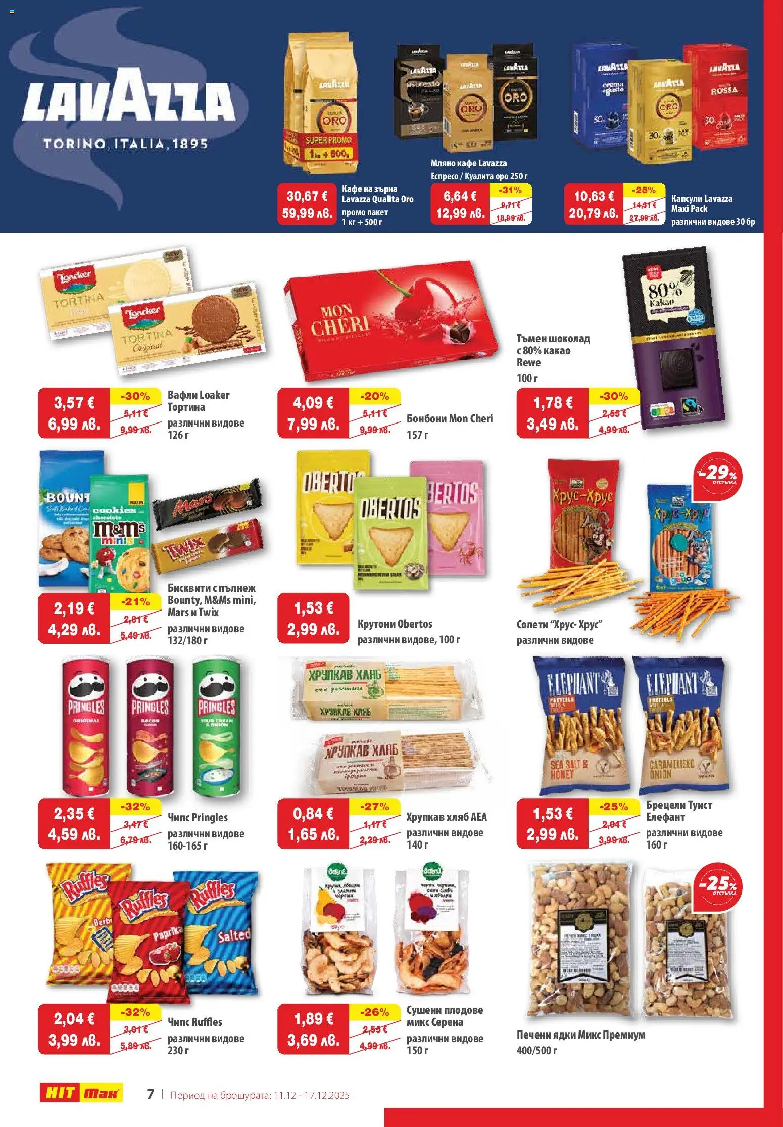 {H1} | Страница: 8 | Продукти: Чипс, Ядки, Кафе на зърна, Бисквити